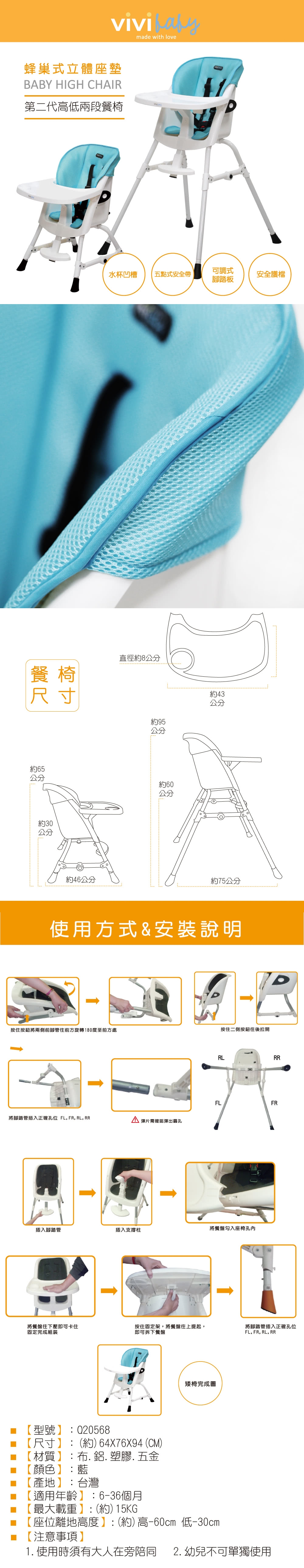 ViViBaby - 蜂巢式高低兩段高腳餐椅