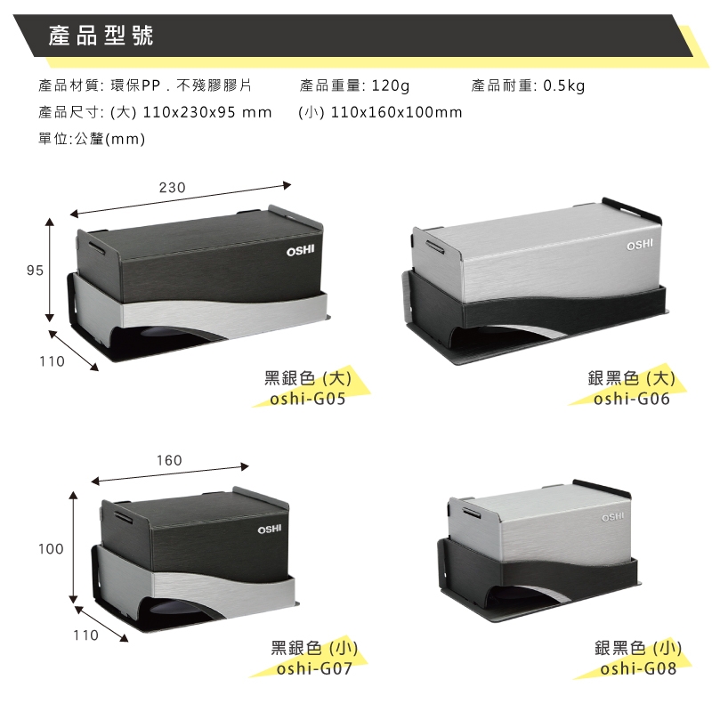 歐士OSHI Box plus+ 面紙盒架 黑銀色大/下抽式面紙架/衛生紙架/衛生紙盒