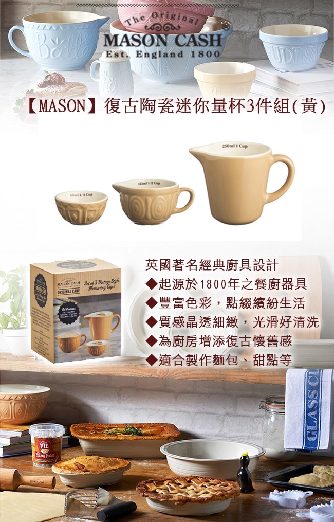MASON 復古陶瓷迷你量杯3件組(黃)