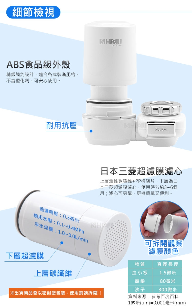 SHCJ生活采家 浴室水龍頭超濾中空絲膜淨水過濾器