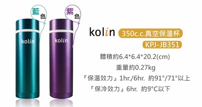 Kolin歌林 真空保溫杯350ml(KPJ-JB351)