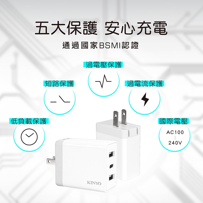 KINYO 雙USB+Type-C充電器 CUH-5355