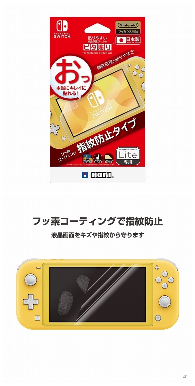 HORI Nintendo Switch Lite 專用 保護貼 專利易黏抗指紋