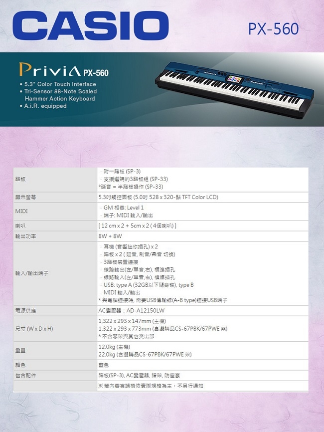 CASIO PX560 88鍵觸控螢幕數位鋼琴 / 公司貨保固