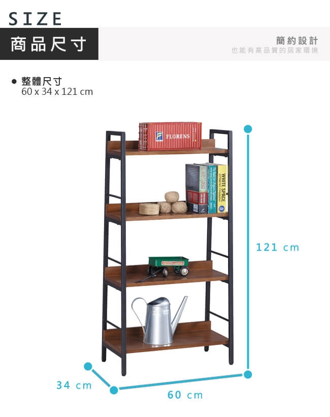 漢妮Hampton戴爾系列工業風四層架-60*34*121 cm