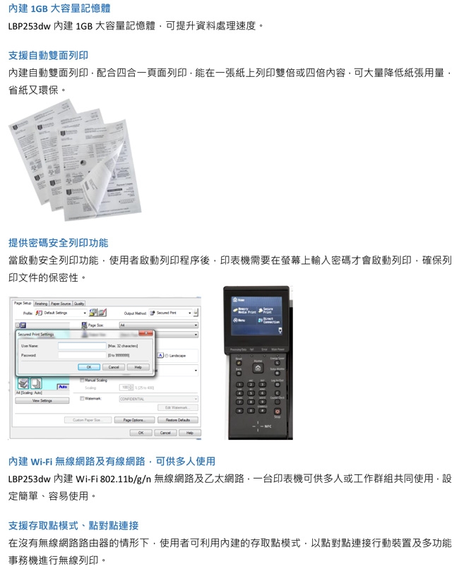 Canon imageCLASS LBP253dw黑白雷射印表機