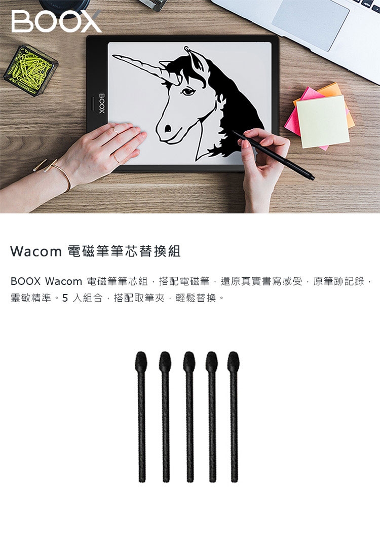 BOOX Wacom 電磁筆筆芯組(5入)