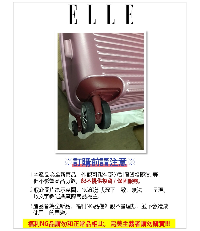福利品 ELLE 裸鑽刻紋系列-28吋經典橫條紋ABS霧面防刮行李箱-塵霧玫瑰