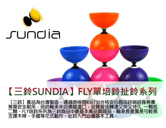 三鈴SUNDIA-台灣製造FLY長軸培鈴扯鈴(附木棍、扯鈴專用繩)藍色