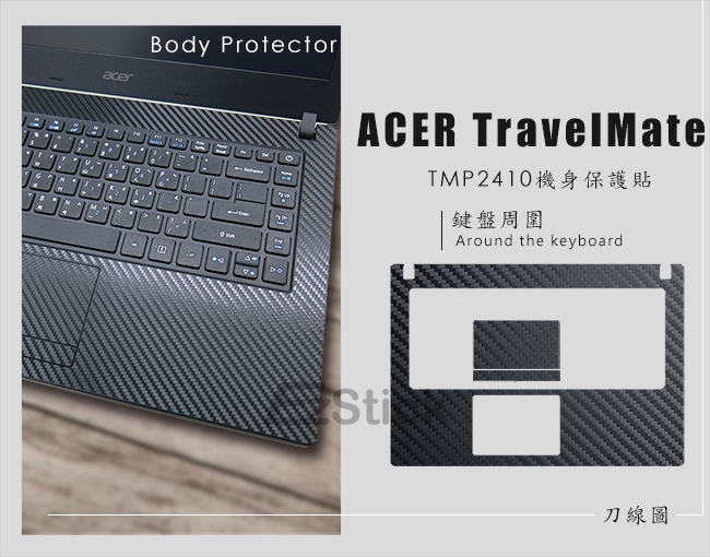 EZstick ACER TravelMate TMP2410 黑色立體紋機身貼