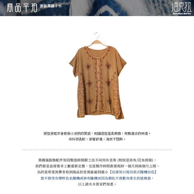 潘克拉 雙色刺繡拼接上衣- 卡其