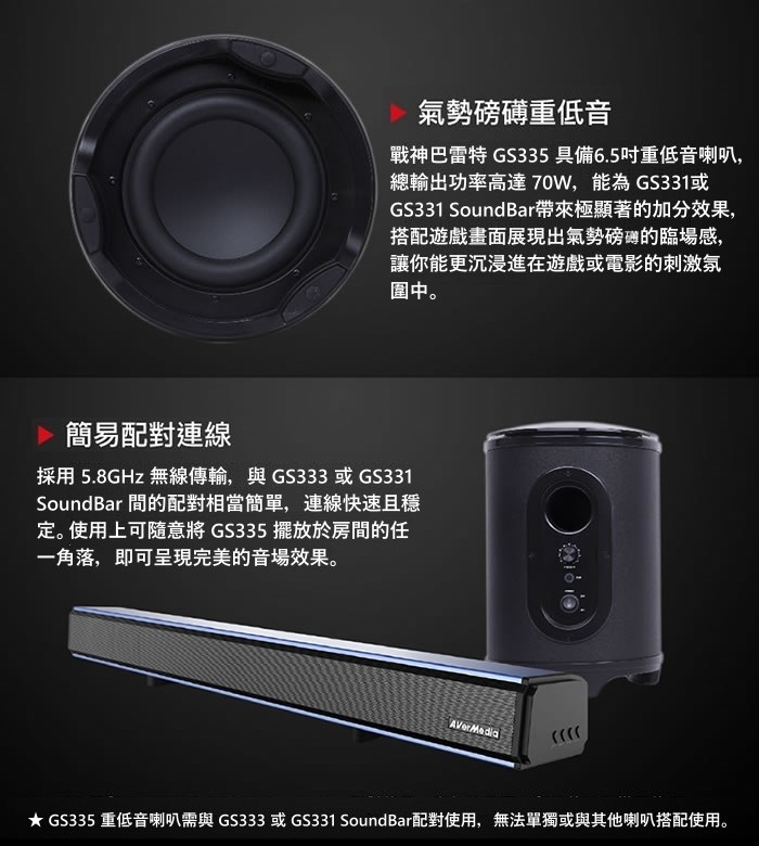 圓剛 GS333 日規版 戰神巴雷特60W藍芽電競SoundBar喇叭 經典黑(快速到貨)