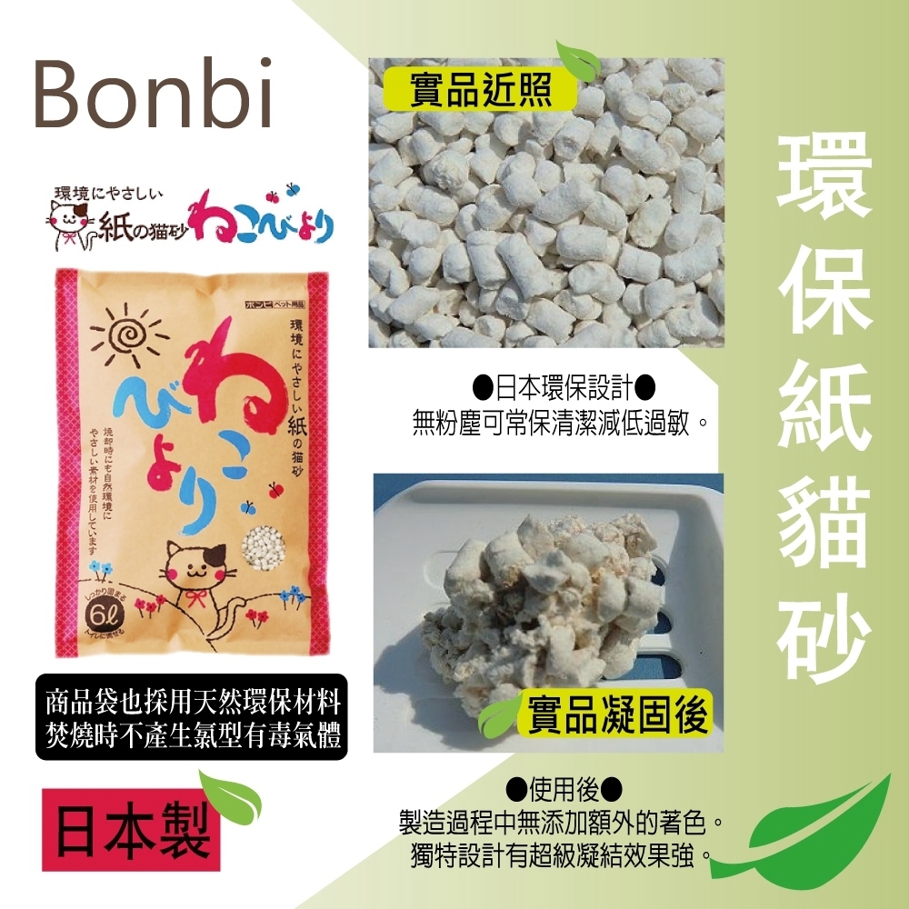 日本BONBI - 環保紙貓砂無香味6L裝-單包組(紙貓砂 環保貓砂)