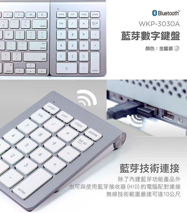 【morelife】藍牙數字鍵盤WKP-3030A