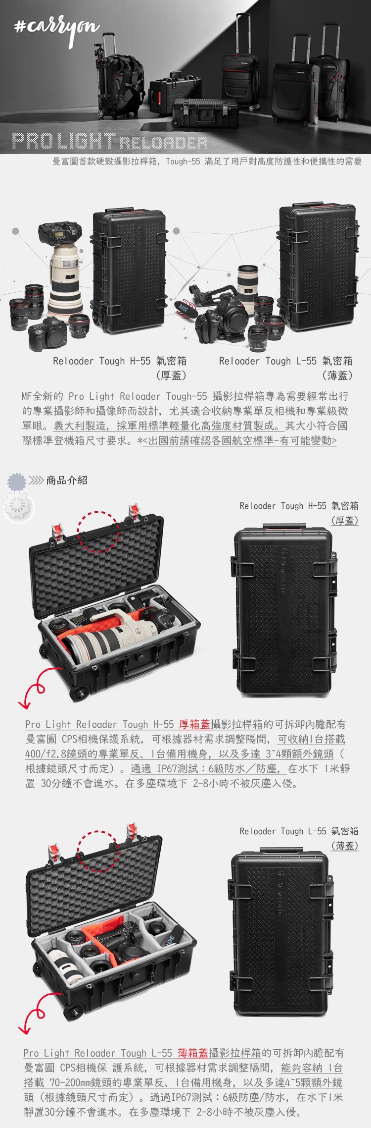 Manfrotto 旗艦級氣密箱 55 Reloader Tough L-55