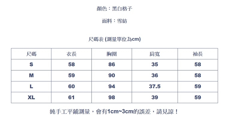 設計所在Lady-長袖格子襯衫法式雪紡衫泡泡袖(S-XL可選)