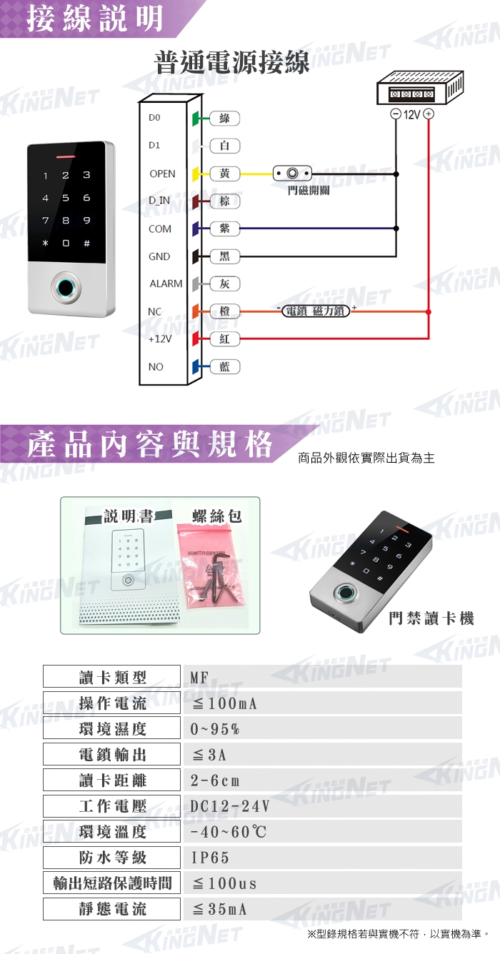 監視器攝影機 - KINGNET 指紋辨識讀卡機 悠遊卡讀卡機 Mifare 手機遠端開鎖