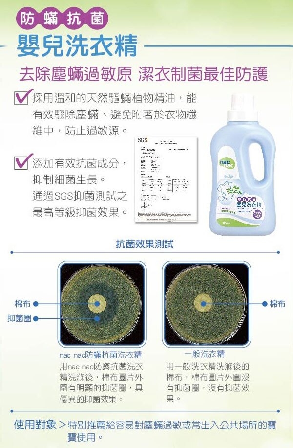 【暢貨】nac nac 防蹣抗菌洗衣精3補充包 + 二用紗布巾6包