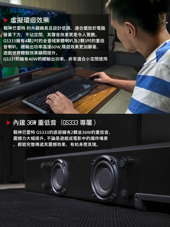 圓剛 GS333 日規版 戰神巴雷特60W藍芽電競SoundBar喇叭 經典黑(快速到貨)