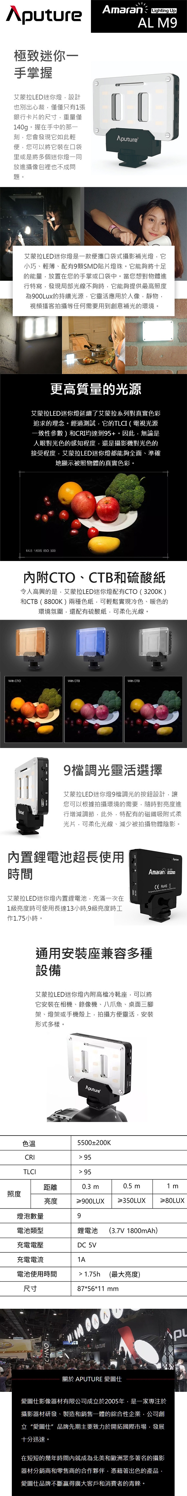 Aputure 愛圖仕 AL-M9 口袋迷你LED燈-公司貨