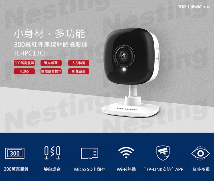 【TP-LINK】300萬紅外無線網路攝影機 TL-IPC13CH