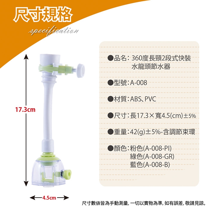 【FL生活+】360度長頸2段式快裝水龍頭節水器(A-008)