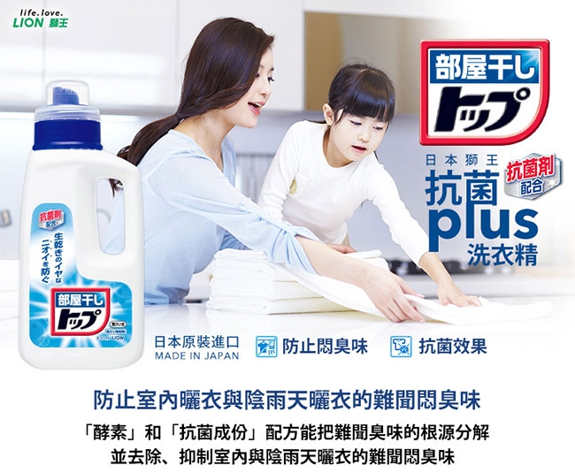 日本獅王LION 抗菌plus洗衣精 820ml