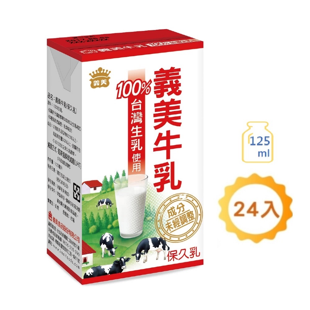 義美 牛乳保久乳 125ml 24瓶 X2箱 保久乳 豆奶 乳酸飲料 Yahoo奇摩購物中心