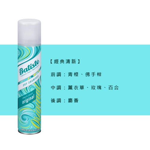 Batiste 秀髮乾洗噴劑200ml 公司貨(同款3入)