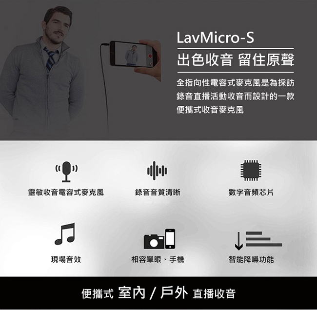 Saramonic 楓笛 LavMicro-S 立體聲領夾式麥克風