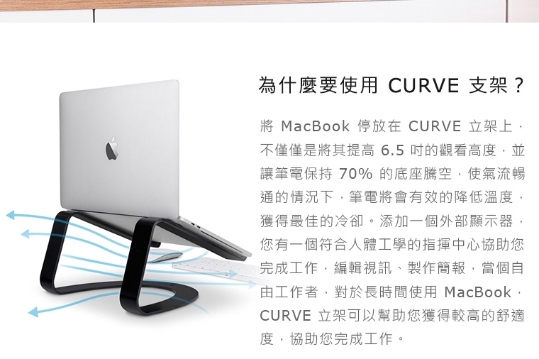 Twelve South CURVE MACBOOK U 型金屬支架