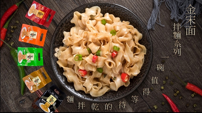 金宋麵芝麻拌麵(1袋4入)