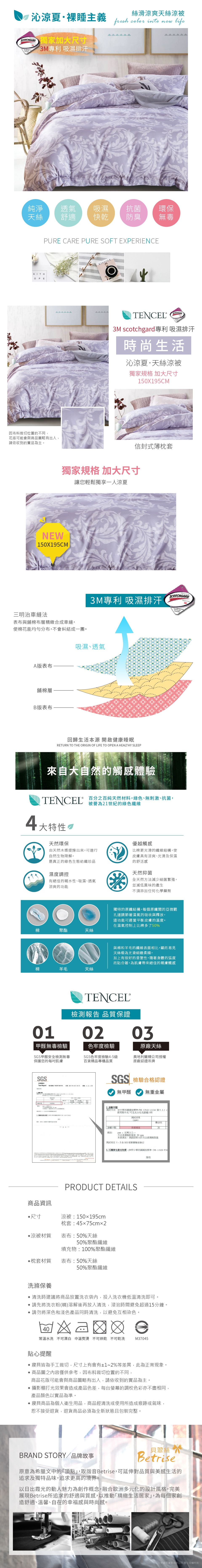 Betrise時尚生活3M吸濕排汗天絲四季被5X6.5尺(加碼贈天絲枕套X2)