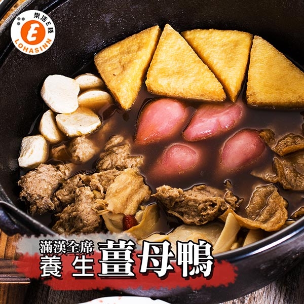 樂活e棧 養生素薑母鴨1盒(1300g/盒) 三低素食年菜(年菜預購)