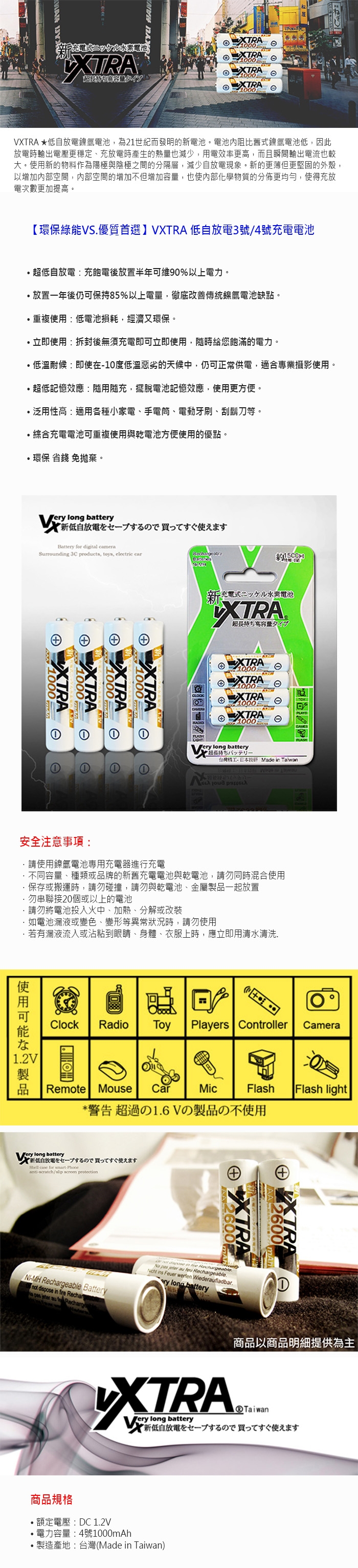 VXTRA高容量AAA4號1000mAh低自放充電電池(12顆入)