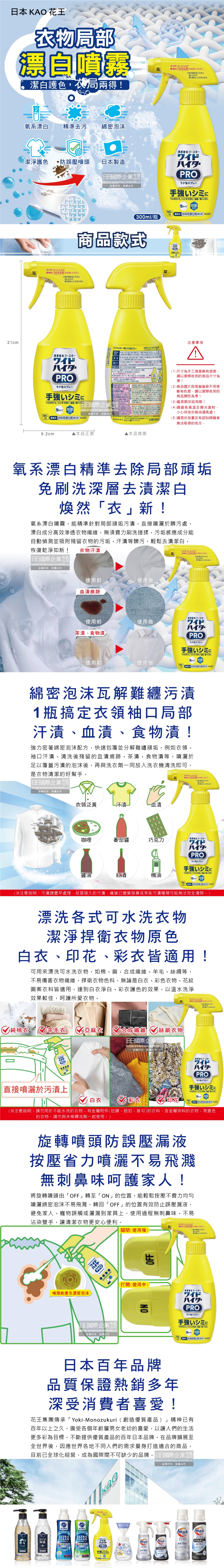 (清潔-衣物)日本KAO花王-PRO衣物局部漂白噴霧300ml黃瓶裝介紹圖