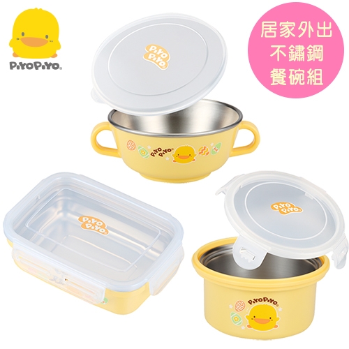 黃色小鴨《PiyoPiyo》不鏽鋼餐碗套組(長餐盒+雙耳碗+圓餐盒)