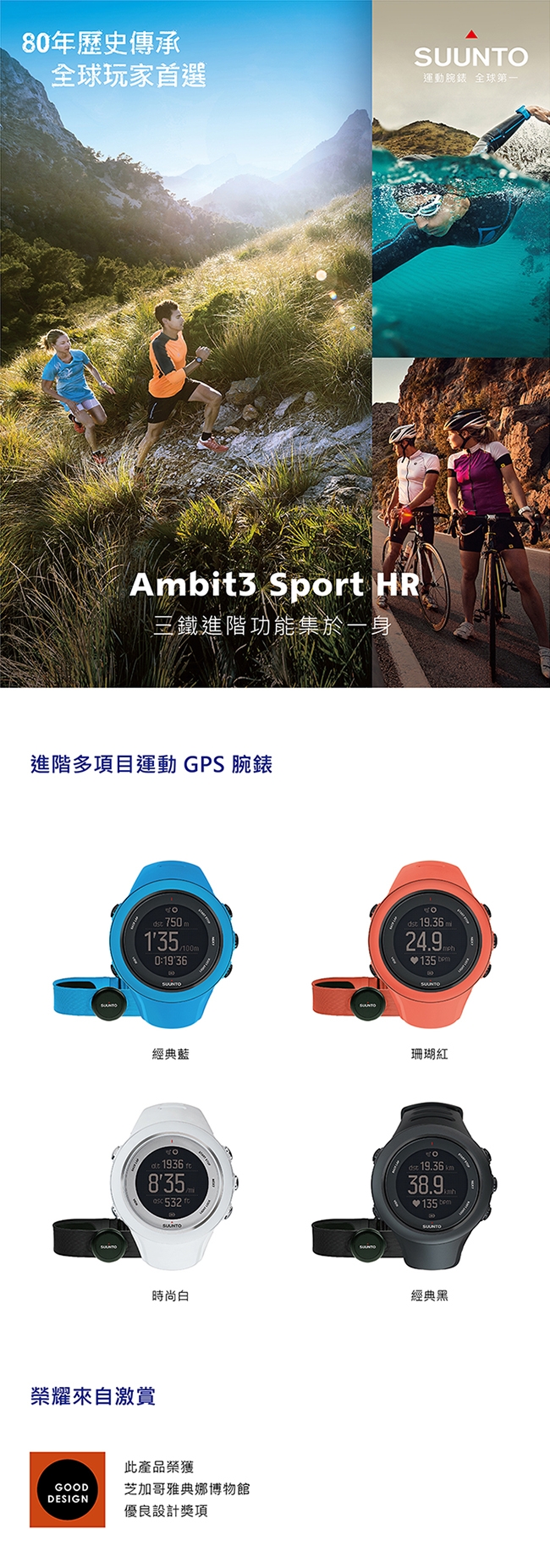 SUUNTO Ambit3 Sport HR 進階多項目運動GPS腕錶