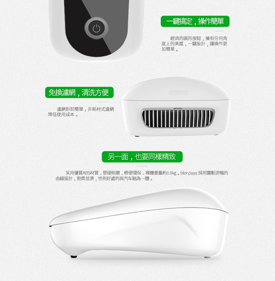 【blor】Oasis便攜式車載超氧淨化機(白色)