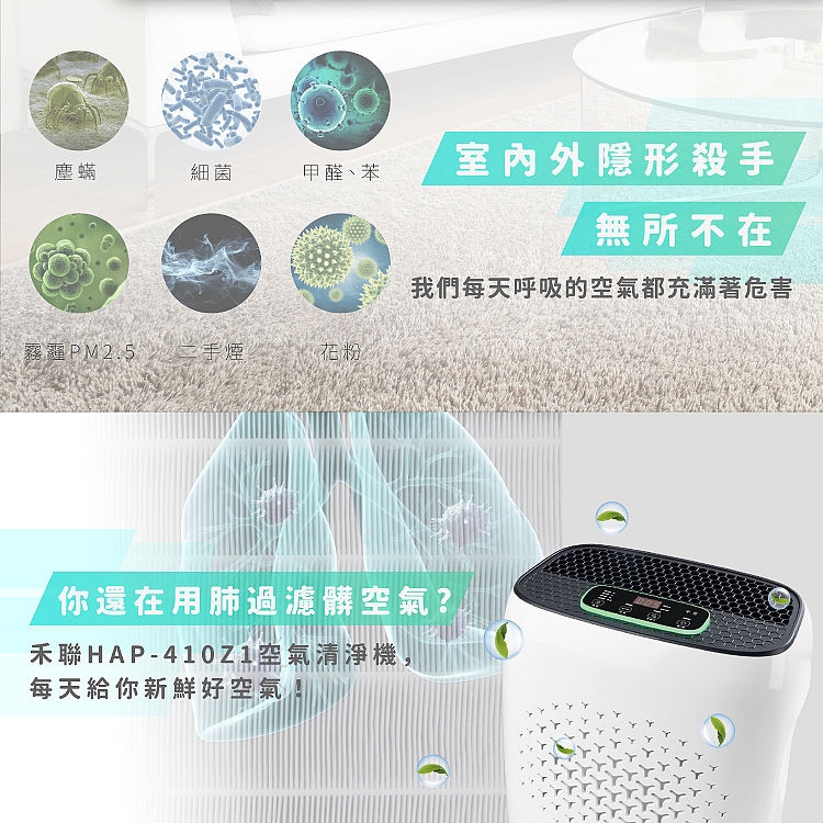 結帳驚喜價！HERAN禾聯 11-13坪 WIFI智能雙感應空氣清淨機HAP-410Z1W