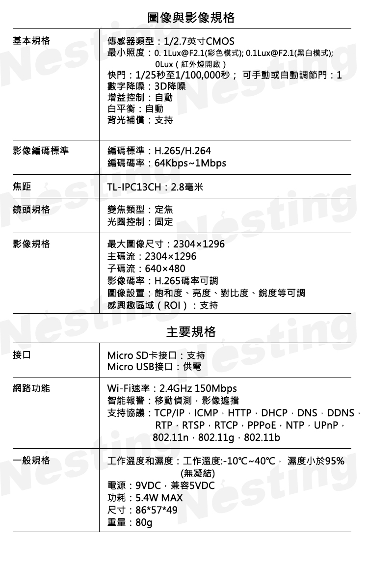 【TP-LINK】300萬紅外無線網路攝影機 TL-IPC13CH