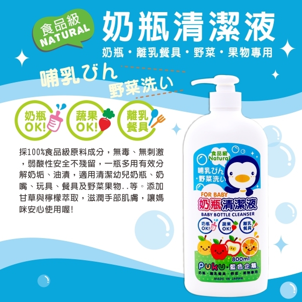 PUKU 奶瓶清潔液800ML