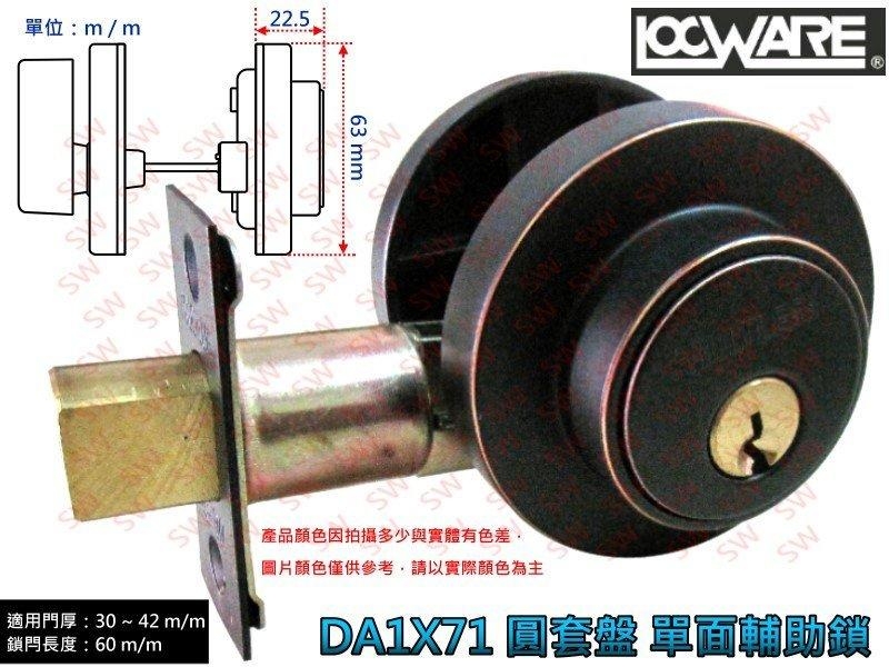 加安牌 現代風系列補助鎖 DA1X71 60mm 古紅銅色 扁平鑰匙