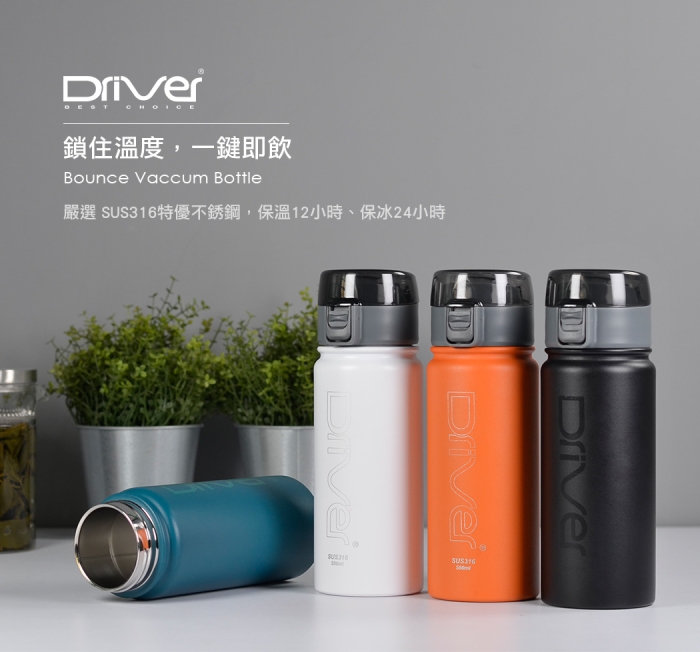 Driver 彈跳杯杯750ml(316不鏽鋼保溫杯)-多色可選