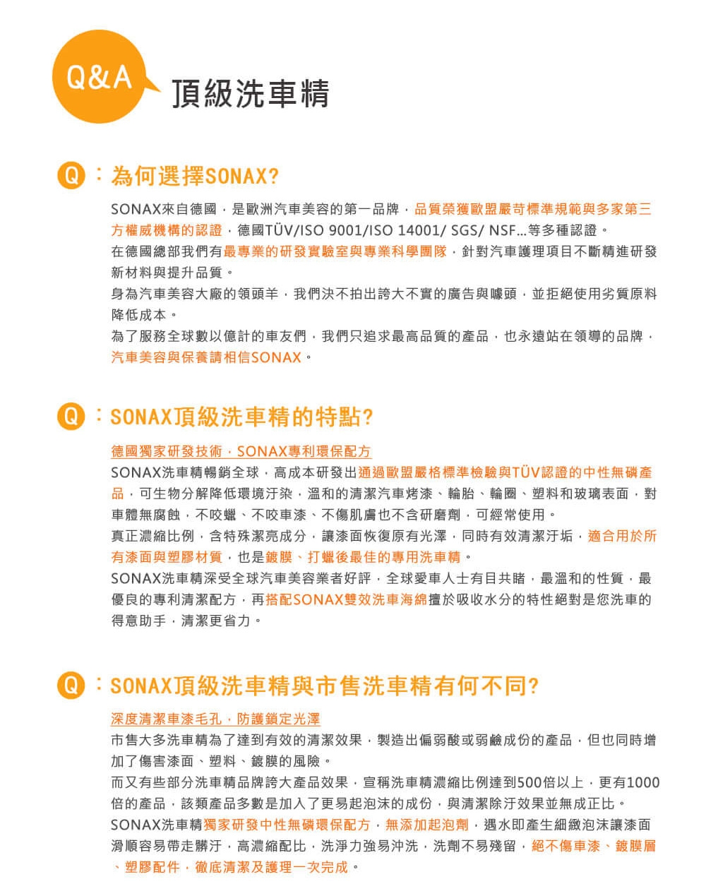 SONAX,超撥水鍍膜,光鍍膜,光滑保護劑,鍍膜劑,汽車鍍膜劑,洗車精