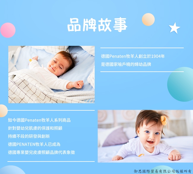 德國Penaten牧羊人 嬰幼兒萬用乳霜 150ml