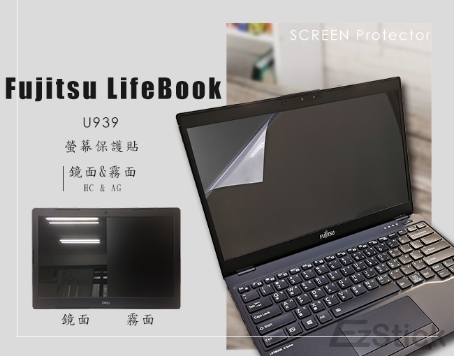 EZstick FUJITSU Lifebook U939 螢幕保護貼