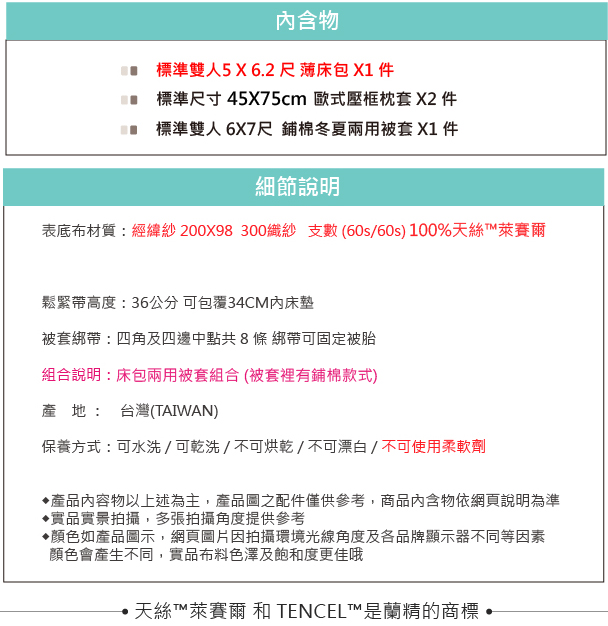 OLIVIA 德瑞克標準雙人床包冬夏兩用被套四件組 300織天絲TM萊賽爾 台灣製