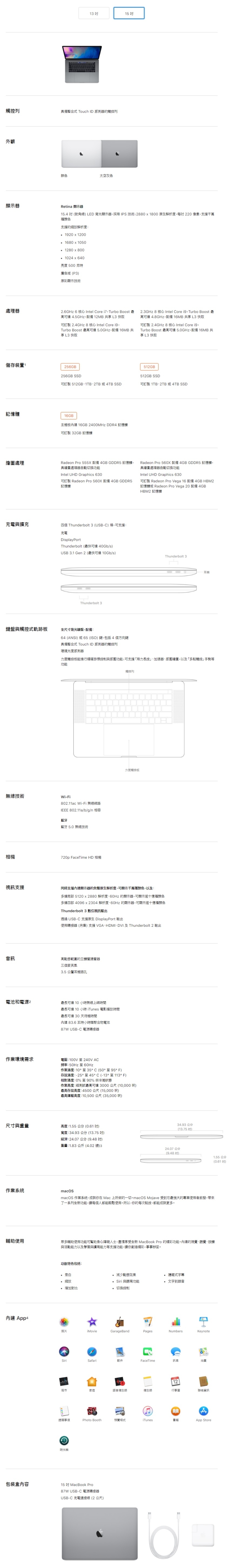 Apple 2019 MacBook Pro 15吋 第九代 i9/16GB/512GB