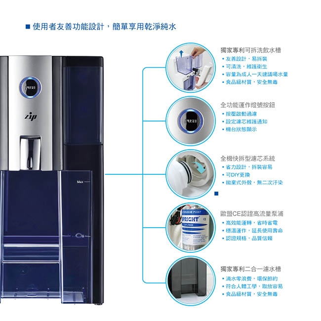 普家康 智能移動式插電即用RO淨水器